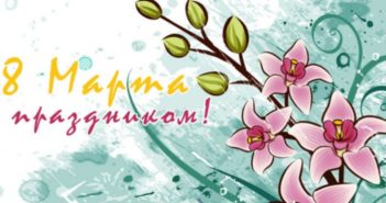 8-marta2-810x370
