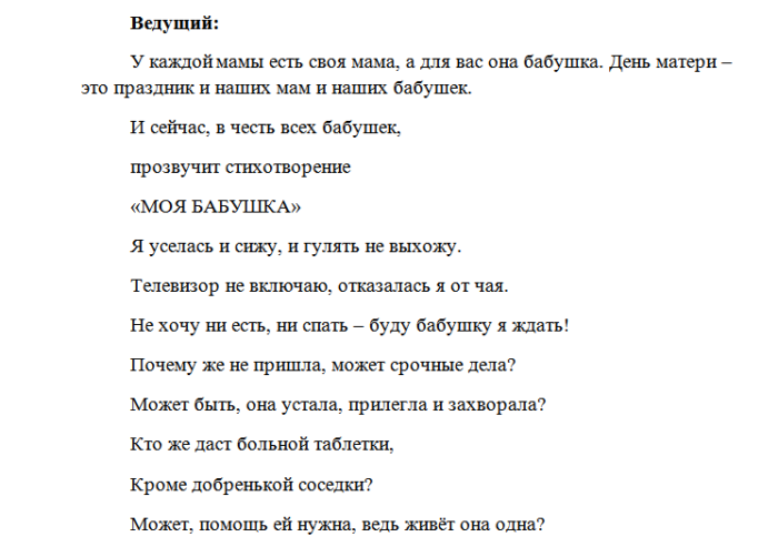 Праздник день мамы сценарий. Сценарий ко Дню матери. Сценарий ко Дню матери в школе. Сценка про маму. Сценка на день матери сценарий.