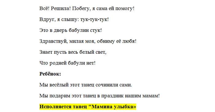 Песня мамина улыбка минусовка. Текст песни Мамина улыбка. Текст песни Мамина улыбка согревает. Мамина улыбка текст распечатать. Песня Мамина улыбка текст.