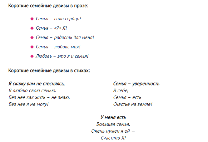 Девиз для семейной команды. Девиз семьи. Девиз семьи для герба короткие. Слоган семьи. Семейные девизы.