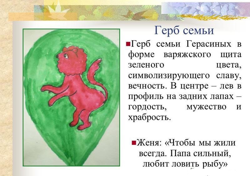 ÐÐ·Ð¾Ð±ÑÐ°Ð¶ÐµÐ½Ð¸Ðµ Ð³ÐµÑÐ±Ð° ÑÐµÐ¼ÑÐ¸ ÑÐµÐ±ÑÐ½ÐºÐ¾Ð¼ Ð¸ Ð¾Ð¿Ð¸ÑÐ°Ð½Ð¸Ðµ ÐµÐ³Ð¾ Ð·Ð½Ð°ÑÐµÐ½Ð¸Ñ, Ð²Ð°ÑÐ¸Ð°Ð½Ñ 3