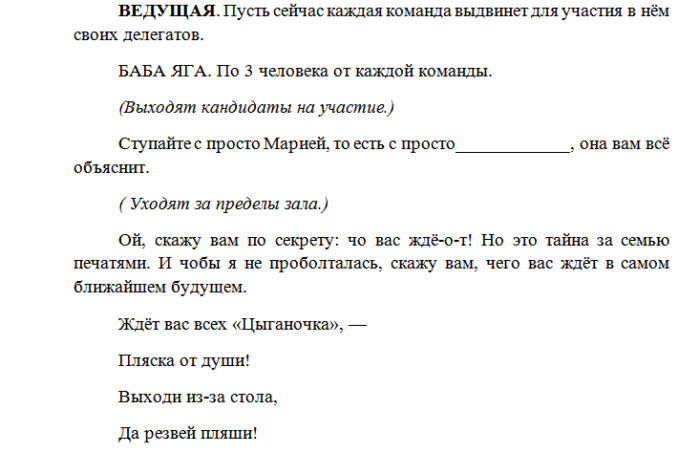 Сценарий на новый год в сельском клубе. Тексты сценок для клубов.