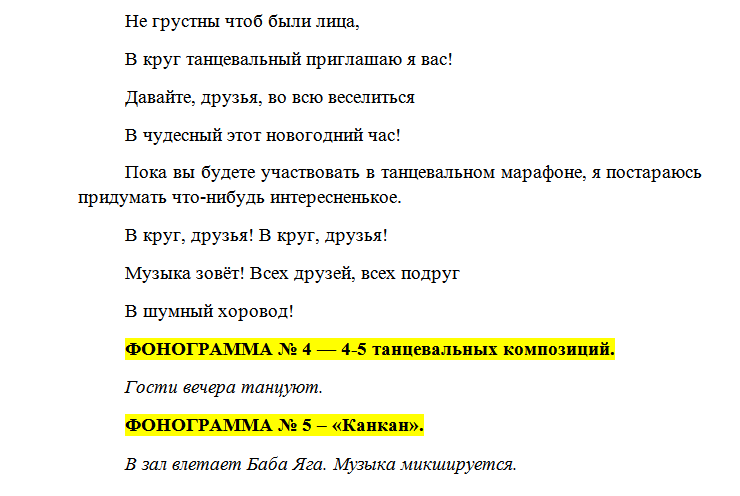 Новогодний сценарий для сельского клуба. Сценка в сельском клубе. Сценарий проведения нового года в сельском клубе. Короткий сценарий на новый год в клубе. Сценарий на новый год в сельском клубе.