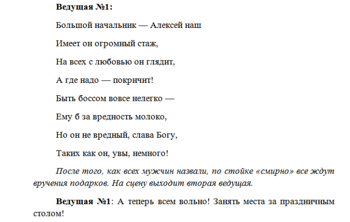 Поздравление мужчин коллектива с 23 февраля сценарий. Сценарий сценки на 23 февраля. Сценарий на 23 февраля корпоратив. Сценка на 23 февраля смешная. Сценарий к 23 февраля для мужчин прикольные.