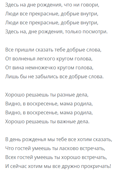 Песни с днем рождения на русском языке