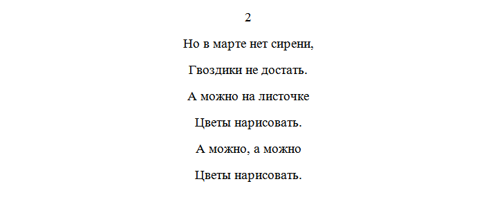 Гвоздику и сирень песня. В марте нет сирени гвоздики не достать текст. В марте нет сирени гвоздики. Песня про гвоздики текст. Я знаю мама любит гвоздику и сирень текст.