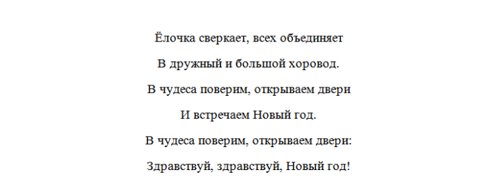 Текст песни новый год переделка. Песни переделки для новогоднего корпоратива 2020. Слова новогодних песен для корпоратива. Переделанные песни 2020 года. Новогодняя песня переделка на корпоратив.