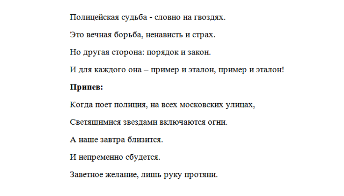 День полиции песни. Песня про полицию текст. День полиции сценарий. Сценки на день полицию. Сценарий на день милиции.