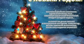 pozdravleniya-s-novym-godom-podruge-2020_1