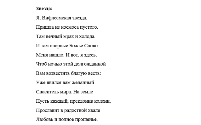 Стих про вифлеемскую звезду. Вифлеемская звезда стихи.