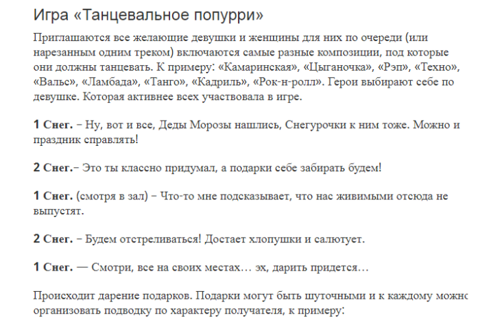 Сценарий на новый год в сельском клубе. Сценка на новый год 2021. Сценарий нового года 2021. Сценка в сельском клубе. Сценка на новый год 2021 для детей.