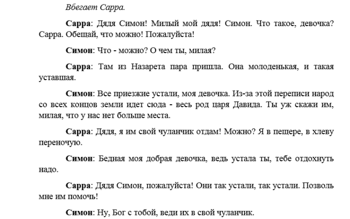 Сеенека про добро. Сценка добрый плод сценарий. Сценка на Рождество для детей 3 человек коротко. Смешная сценка о доброте.