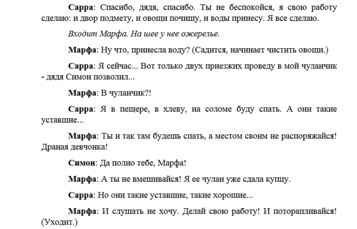 Христианские сценки. Христианские короткие сценки. Сценка на двоих. Библейские сценки.