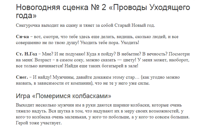 Сценка на новый год снегурочка. Сценарий на новый год 2021. Сценка в сельском клубе. Сценка на новый год 2021 для детей. Сценка для 1 ребенка.