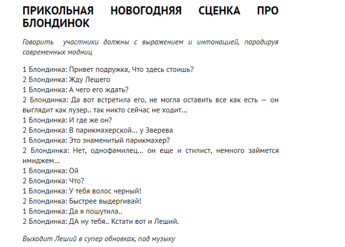 Новые прикольные сценарии. Сценки на новый год смешные и современные. Сценка на новый год смешная. Смешные новогодние сценки. Смешной сценарий на новый год.