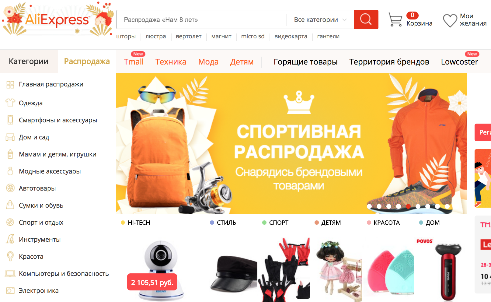 Распродажа на алиэкспресс реклама. Распродажа на АЛИЭКСПРЕСС. Распродажа на ALIEXPRESS на ALIEXPRESS. Реклама АЛИЭКСПРЕСС.