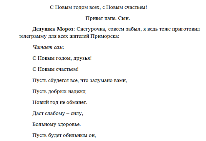 Сценарий на новый год в сельском клубе. Новогодний сценарий в сельском клубе для всех. Сценарий проведения нового года в сельском клубе. Сценка в сельском клубе.