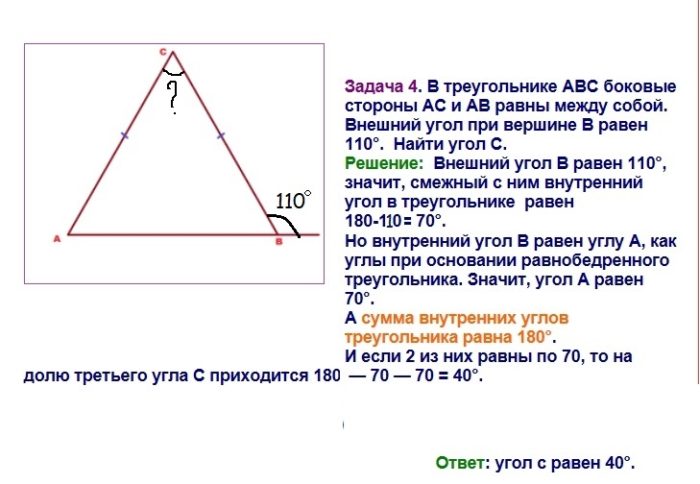 Внешний угол при вершине равен 100. Задачи по геометрии 7 класс равнобедренный треугольник. Задача по геометрии 7 класс с решением треугольники равнобедренные. Как решать геометрию 7 класс треугольники. Задачи на равнобедренный треугольник 7 класс.