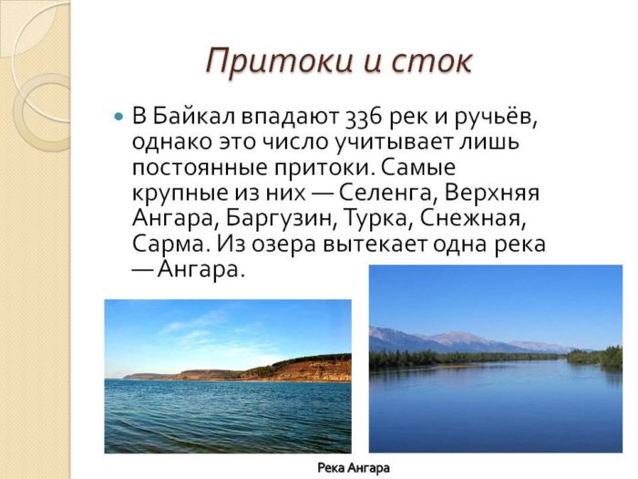 Байкал озеро описание по плану 6 класс