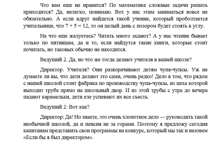Квн для детей 10 12 лет сценарий