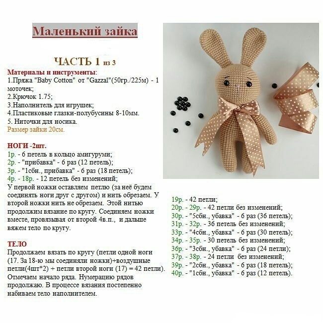 137729837_opisanie_vyazaniya_zayki_amigurumi__3_