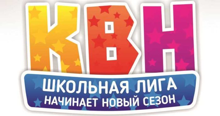 Квн для детей 10 12 лет сценарий