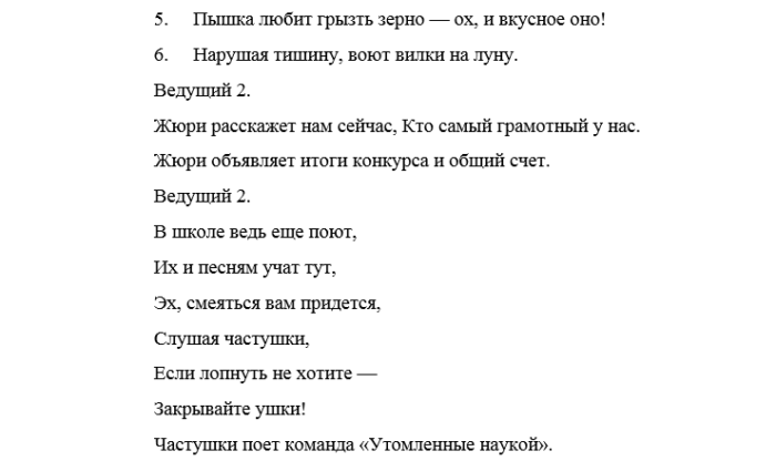 Квн для детей 10 12 лет сценарий