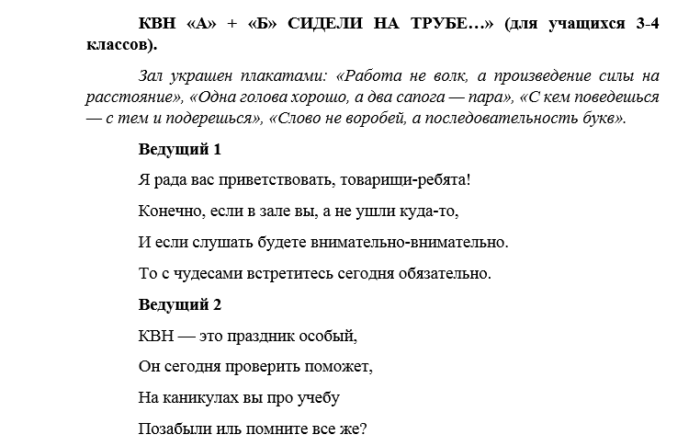 Сценарий квн. Смешные сценки для КВН. Сценарий на КВН для школьников смешной. Сценки на КВН про школу.