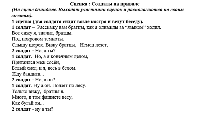 Солдат на привале аккорды. Сценки про войну. Сценка про войну короткая. Сценка солдаты на привале. Вот сижу я значит братцы под покровом Темноты стих.