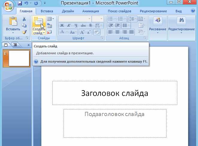 2014-01-19-22_44_02-microsoft-powerpoint-prezentatsiya1