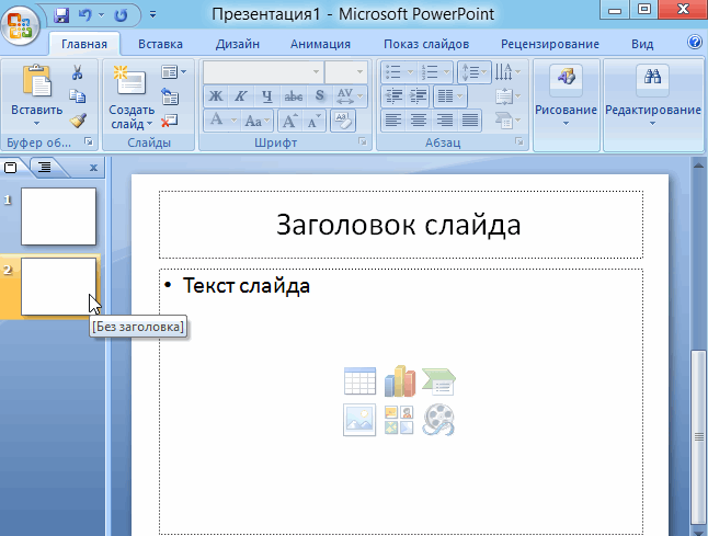 Как классно оформить презентацию