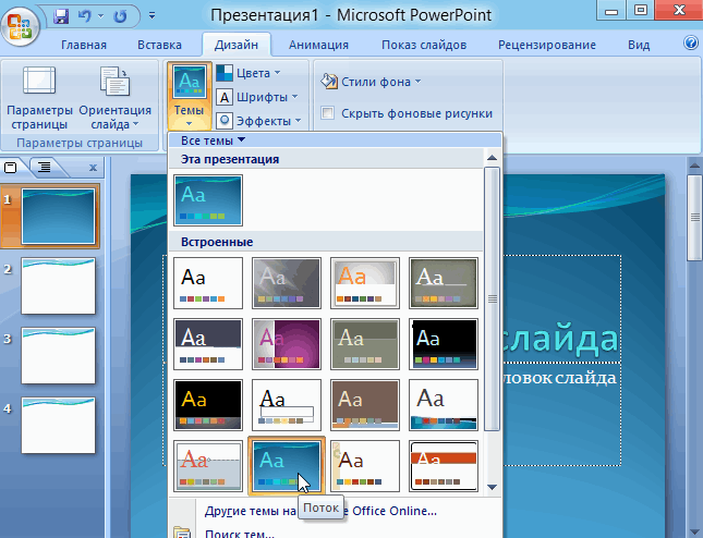 2014-01-19-23_00_24-microsoft-powerpoint-prezentatsiya1