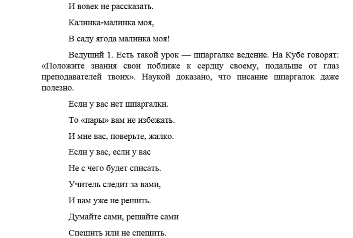Квн для детей 10 12 лет сценарий