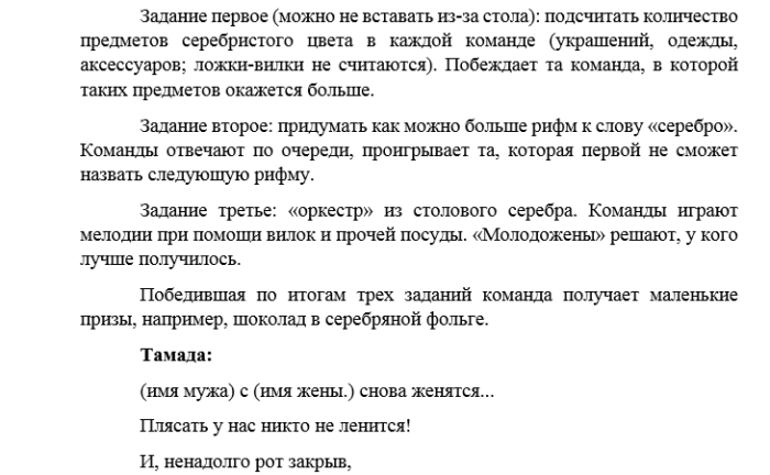 Сценарий свадьбы. Веселый сценарий на свадьбу без тамады. Сценарий свадьбы для тамады. Сценарий свадьбы без тамады.