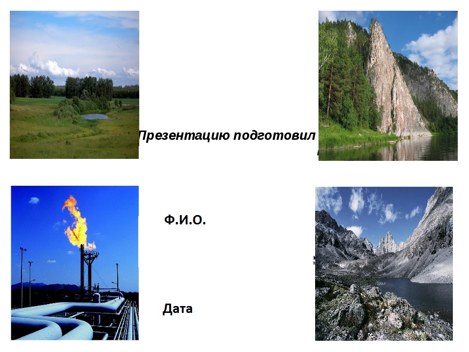 Окружающий мир 4 класс наши подземные богатства