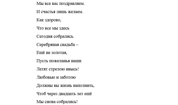 Тексты песен переделок на свадьбу. Поздравления переделки на свадьбу. Переделки песен поздравление на свадьбу. Переделанные песни на серебряную свадьбу.