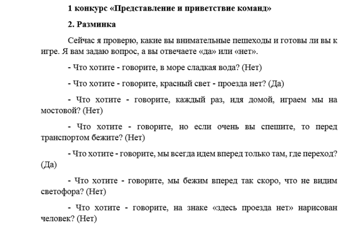 Квн для детей 10 12 лет сценарий