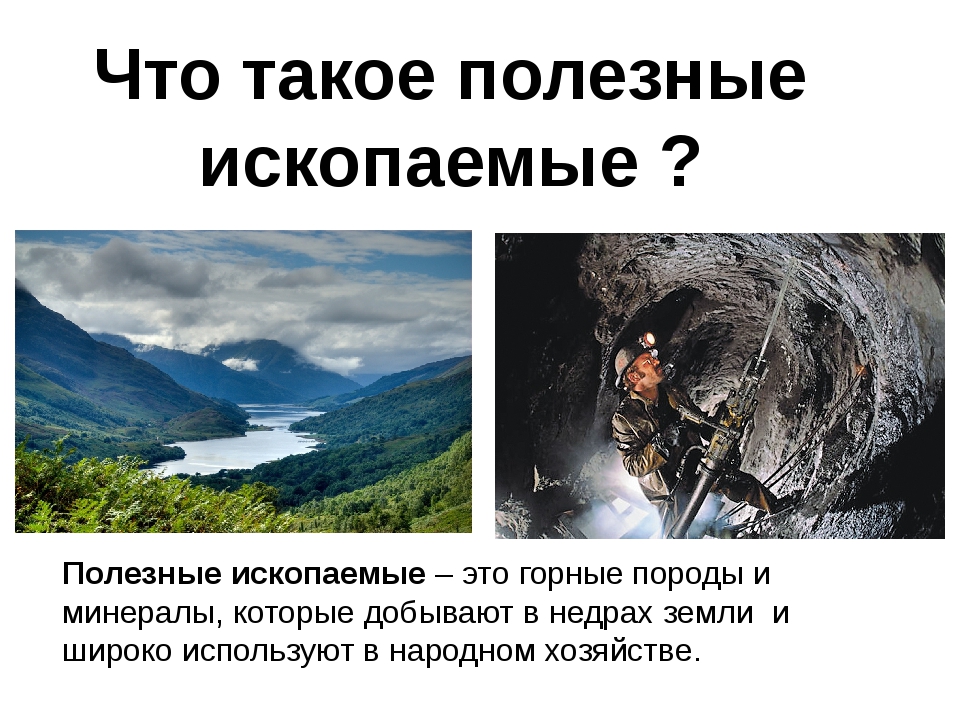 Презентация наше богатство 4 класс. Наши подземные богатства 4 класс презентация. Подземные богатства России. Наши подземные богатства 4 класс окружающий мир презентация. Презентация наши подземные богатства.