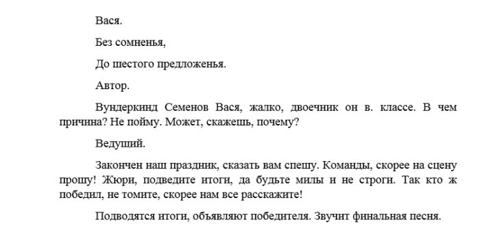 Квн для детей 10 12 лет сценарий
