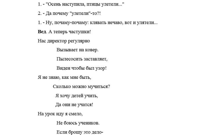 Квн тексты. Сценарий приветствия КВН. Песня переделка на КВН Приветствие. Сценки на КВН про школу. КВН песни переделки.