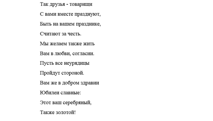 Песня на золотую свадьбу переделанная. Переделки песен поздравление на свадьбу. Свадебные песни переделки. Переделанные песни поздравления на свадьбу.