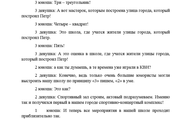 Квн для детей 10 12 лет сценарий
