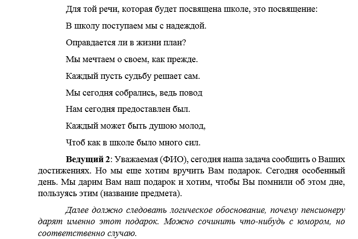 Сценарий на проводы на пенсию женщиныколлеги