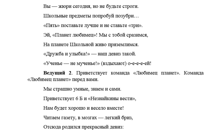 Квн для детей 10 12 лет сценарий