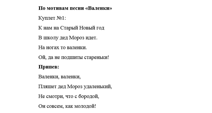 Стих 1 куплет. Валенки песня текст. Текст 1 куплет и припев. Валенки слова песни текст.