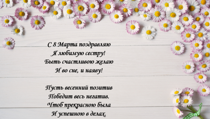 подчиненные попали поздравление сестре с праздником сестры понятно, ведь выглядеть