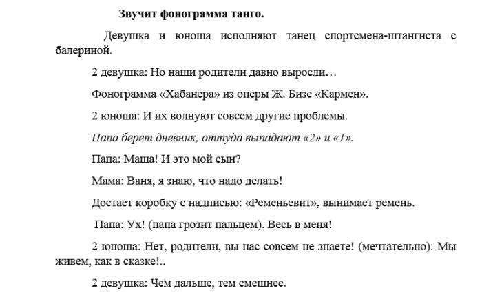 Сценарий здравствуй. Сценарий приветствия КВН. Приветствие команды КВН сценарий. Приветствие КВН сценарий приветствия команды. Смешные сценки на КВН.