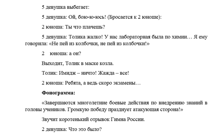 Сценарий квн приветствие. Сценарий КВН. КВН сценки. Приветствие для сценки. Сценарий приветствия КВН.