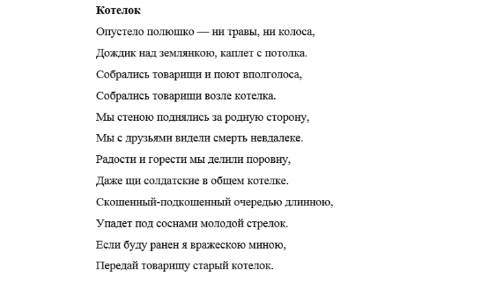 Песня котелок. Текст песни котелок. Солдатский простой котелок песня текст. Песня чайный котелок.