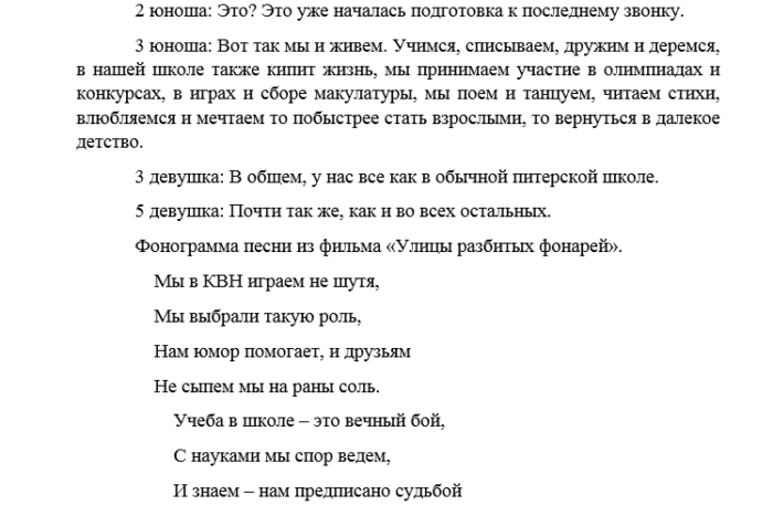 Квн для детей 10 12 лет сценарий